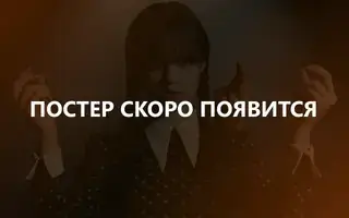 Бен 10: Перезагрузка (2016 — 2021) 5 сезон 1 серия